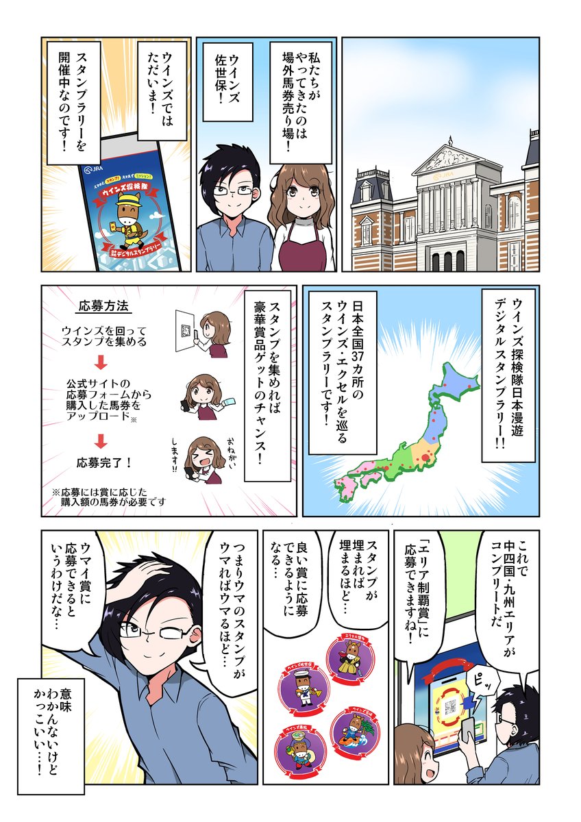 漫画「憧れの先輩とのデートでウマいことがあった話」

#ウインズ #エクセル #スタンプラリー #PR
https://t.co/0ItTXzNBK9 