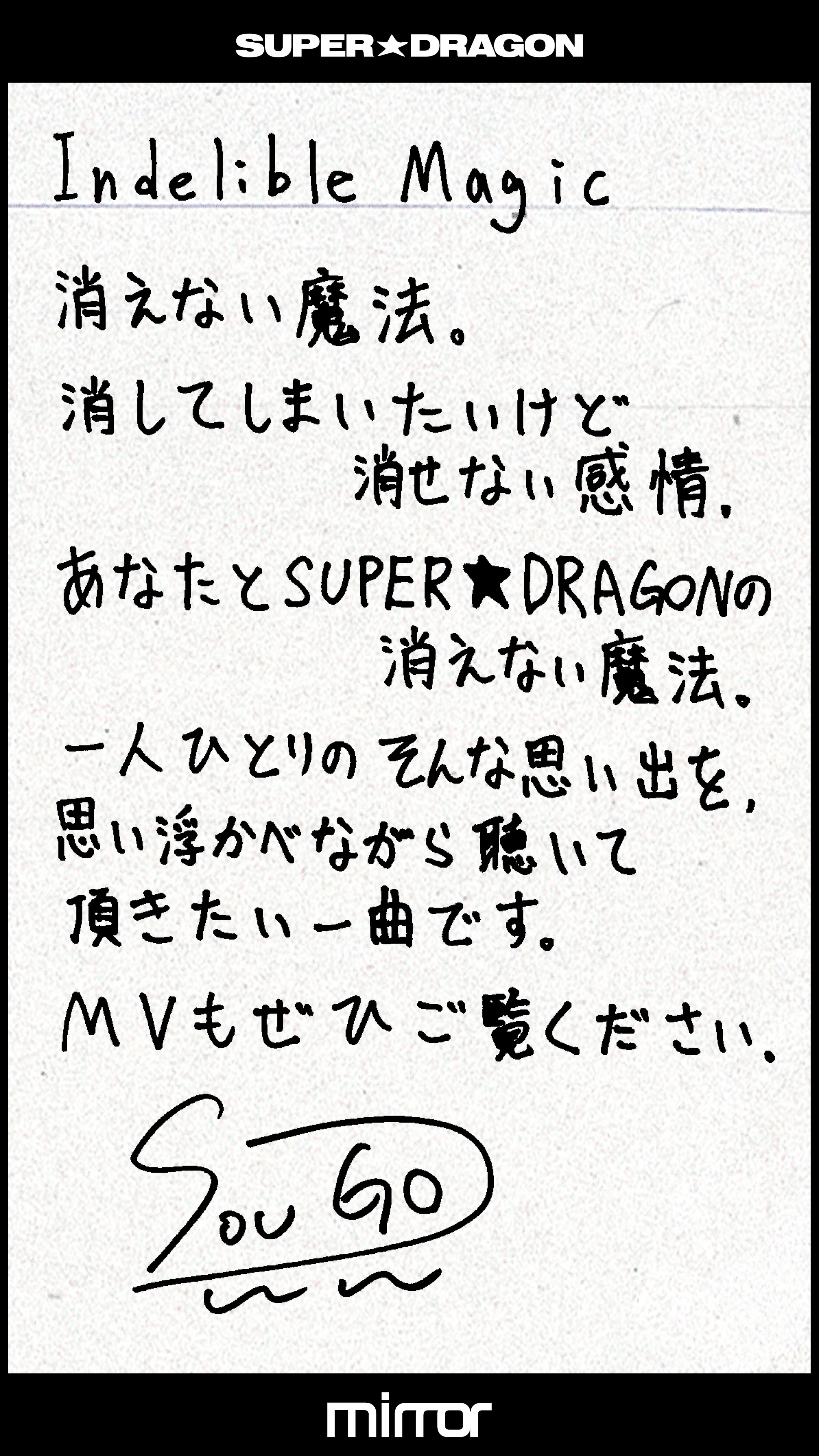 SUPER☆DRAGON on X: 