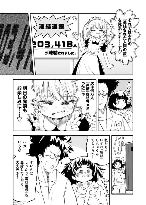 大量凍結マンガ描きました 