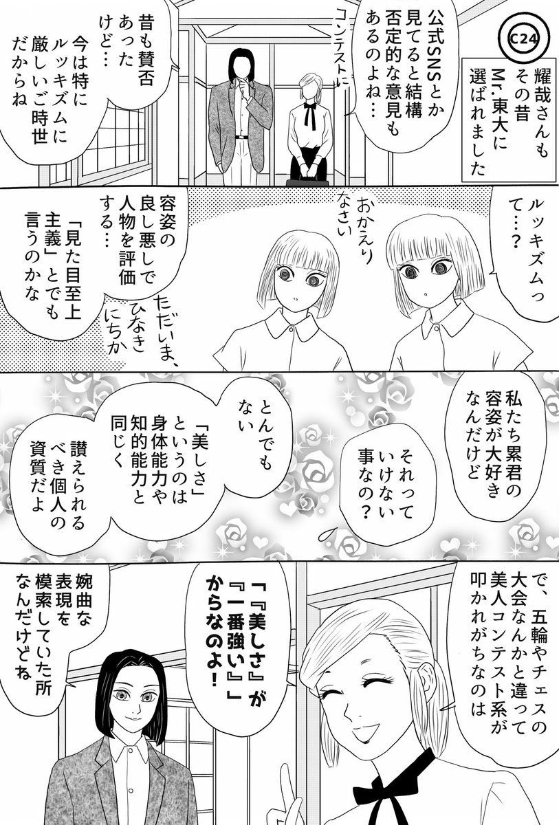 鼓屋敷の響凱さんS2第124、125話、「ミスター東大と累君」、続き。「最終結果はどうなりましたか」とのお声があった訳ではない(全くない)のですがお知らせしておきます…いやあ、累君スゴイですね☆(すっとぼけ
⚠️作中の団体や催事は実在のソレらとは勿論全くの無関係です🙇‍♂️
#鼓屋敷の響凱さん 