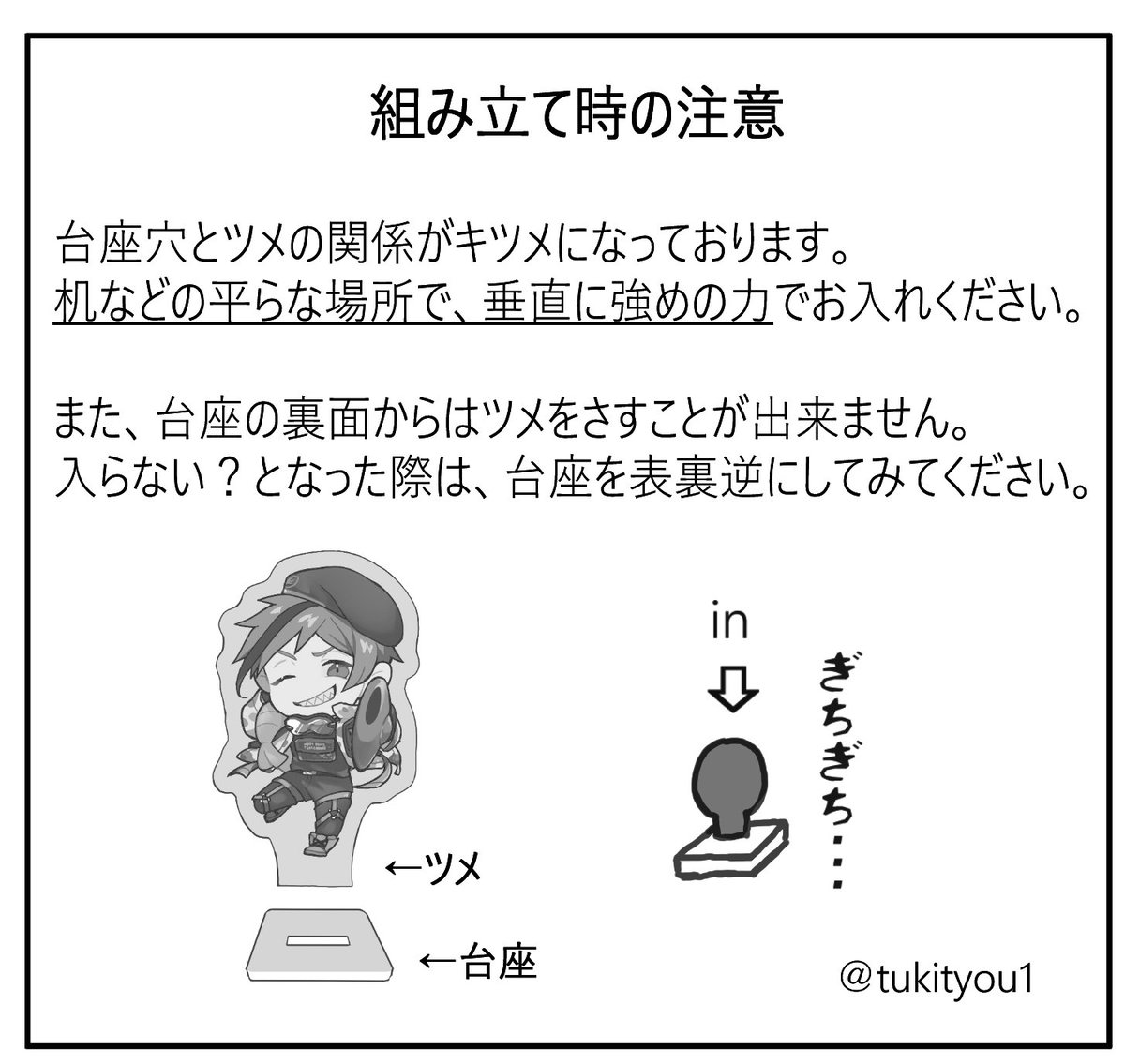 念のためこちら印刷して同封します!
結構ギチィッって鳴ります……一度は組み立ててる物なので頑張って入れてみて下さい……🙇‍♀️ 