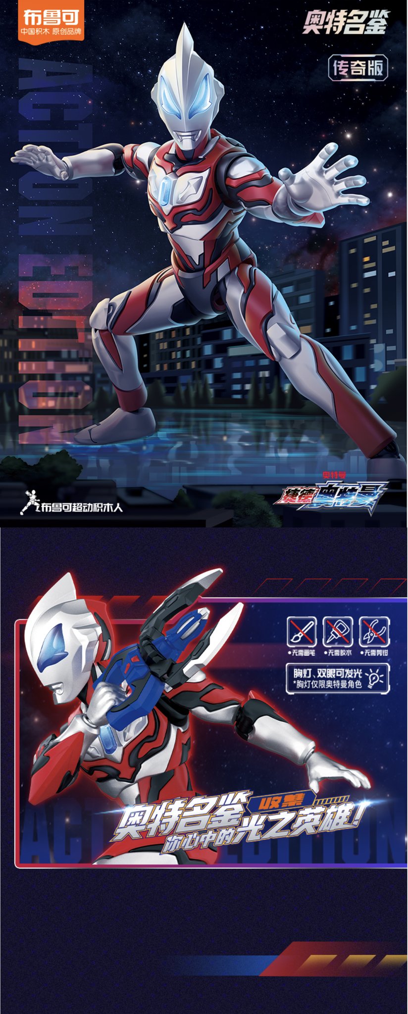中国限定　布鲁可 ウルトラマンジード　プラモデル 中国限定布鲁可 ウルトラマンジードプラモデル