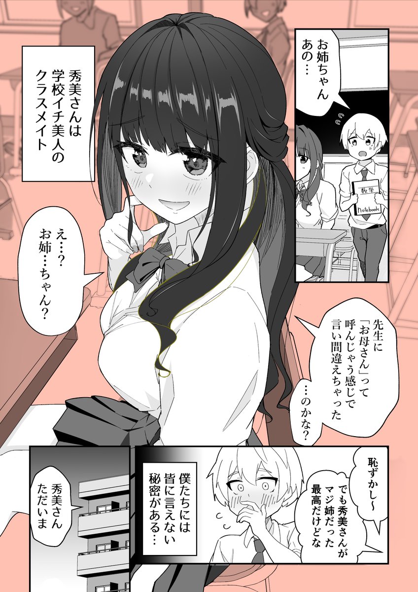 外面は最高なのに、家では本性むき出しの義姉④ 