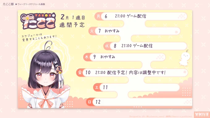 【お仕事 #ユカシゴト】たここ様の「人間の姿お披露目配信」にあわせて、ネームロゴ/シンボルロゴ/配信オーバーレイ画像2種/ウィークリースケジュール画像を制作いたしました!可愛らしいお姿に似合う、明るくて優しい雰囲気の和デザインですこだわりポイントは妖精さんです#たこちゃあーと 