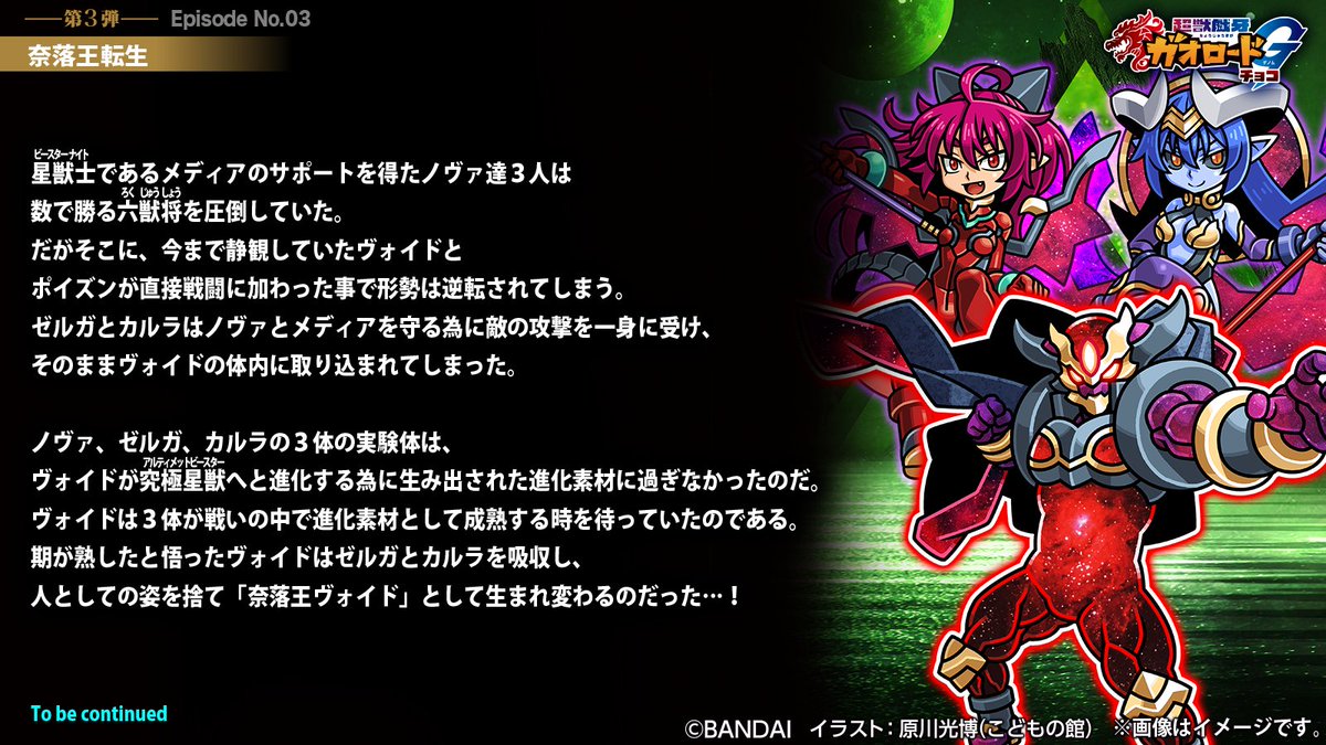 超獣戯牙ガオロードG【公式】 (@gaoroad) / X 超獣戯牙ガオロードG【公式】 (@gaoroad) / X