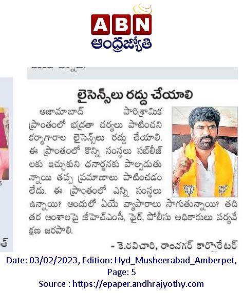 chary_bjym's tweet photo. ముషీరాబాద్ లో అజామాబాద్ ఇండస్ట్రియల్ ఏరియాలో జిహెచ్ఎంసి నిబంధనలు పట్టించుకోకపోతే లైసెన్సు రద్దు చేయాలి @drlaxmanbjp @bandisanjay_bjp @kishanreddybjp @GHMCOnline @CommissionrGHMC @KTRBRS https://t.co/O3C9vT0O13
