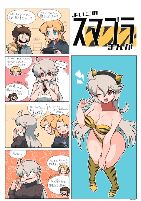 よいこのスマブラまんが 節分編
#SSBU #節分の日 