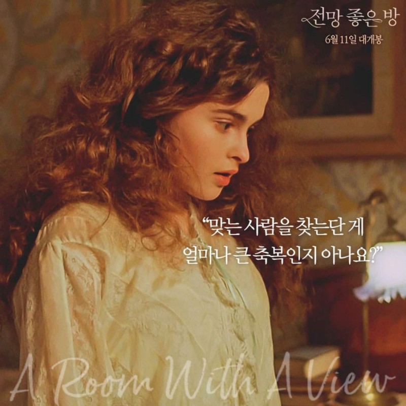 AltomediaFilm's tweet photo. 눈빛과 숨결까지 놓칠 수 없는 <전망 좋은 방> 명대사

"맞는 사람을 찾는다는 게 얼마나 큰 축복인지 아나요?

운명을 바꿀 눈부신 첫사랑의 시작
#전망좋은방 #디지털플랫폼_서비스중

#클래식로맨스 #제임스아이보리 #EM포스터 #헬레나본햄카터 #줄리안샌즈 https://t.co/iXezWc8Uq2