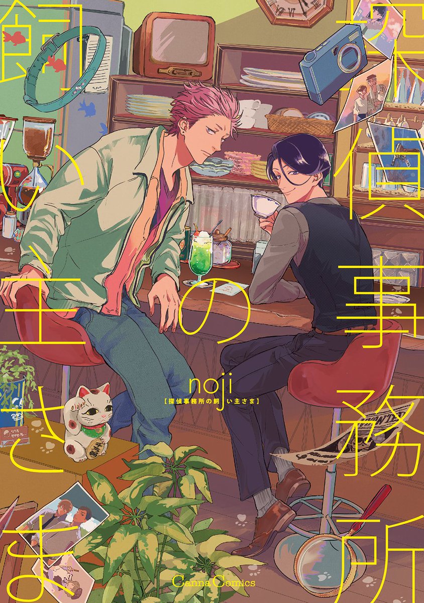 【pixivコミックにて無料公開🥳】

#noji 先生
『#探偵事務所の飼い主さま』1
https://t.co/49KpXKJjkN

強面な年下🐾
[助手]
     ×
[探偵]
お金持ちで天才肌✨(でもちょっと抜けてる…)

次回𝟮/𝟲更新💕

Renta! https://t.co/WvYkesZd74
シーモア https://t.co/XNLpzSsZ5n 