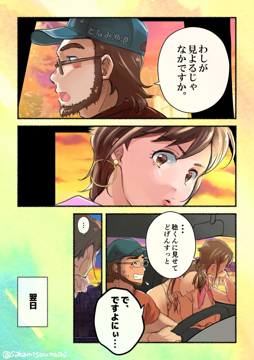 すずとじ 稔環(未満)まんが🚪🗝️
エンディングの時車で迎えに来てくれてた稔くんに、すごく安心したというか…
ほんとにけなげで可愛い奴だなあ

鈴芽ちゃんは今回寝て頂きました😪💤 