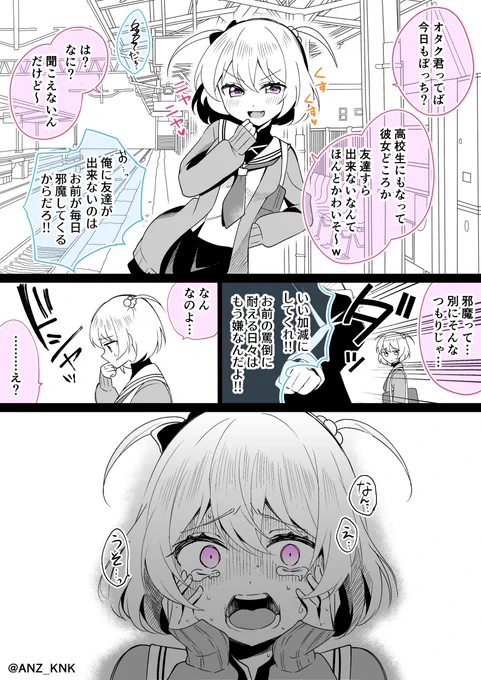 メスガキを命掛けてわからせてみた漫画 