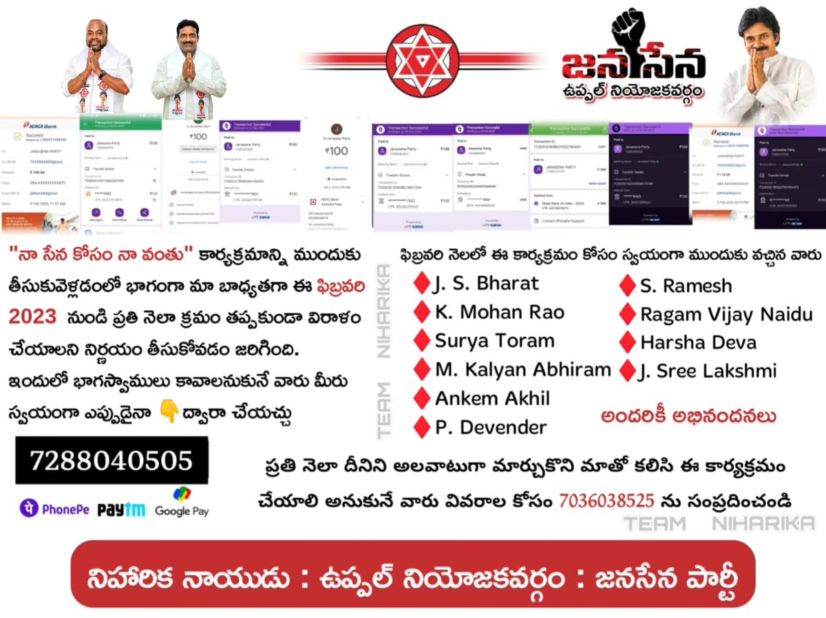 NiharikaJSP's tweet photo. ఈ నెల నుండి ప్రతి నెలా క్రమం తప్పకుండా "నా సేన కోసం నా వంతు" 
అధిక మొత్తం ఇవ్వడం మా ఉద్దేశం కాదు
అధిక సంఖ్యలో ప్రజలను అవగాహన కల్పిస్తూ వారిని ఇందులో భాగస్వాములు చేయడమే మా లక్ష్యం
@PawanKalyan  @JSPTelangana @JanaSenaParty 
#MyJANASENA_MyContribution #NaSenaKosamNaVanthu https://t.co/ilacrQkaiA
