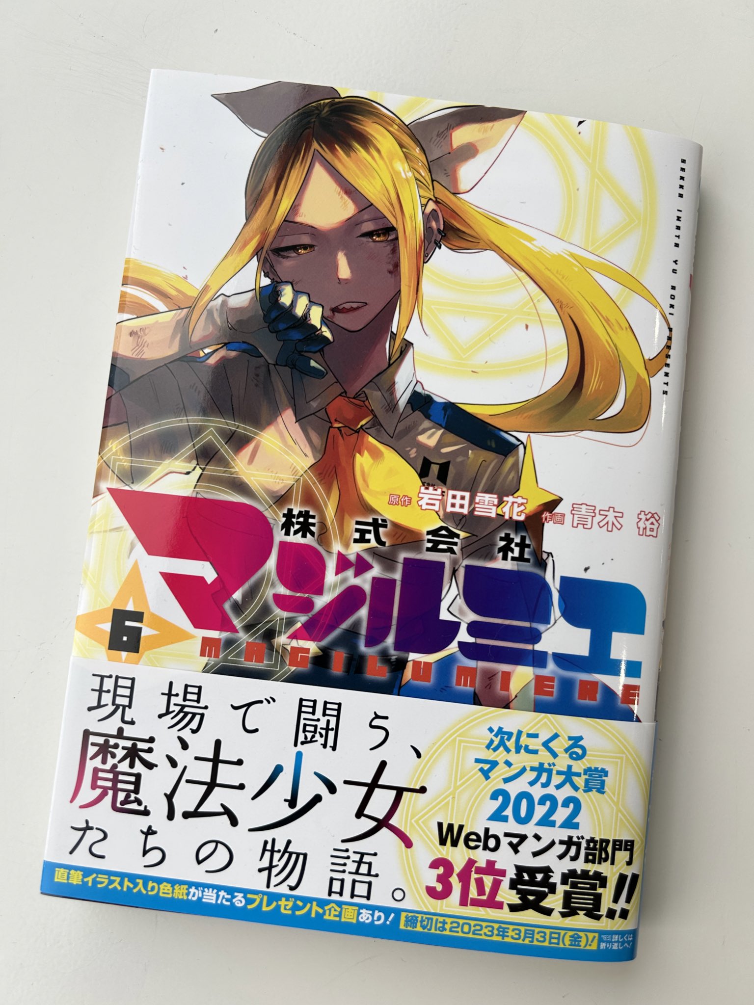 Amazon.co.jp: 株式会社マジルミエ Blu-ray（特装限定版）第1巻