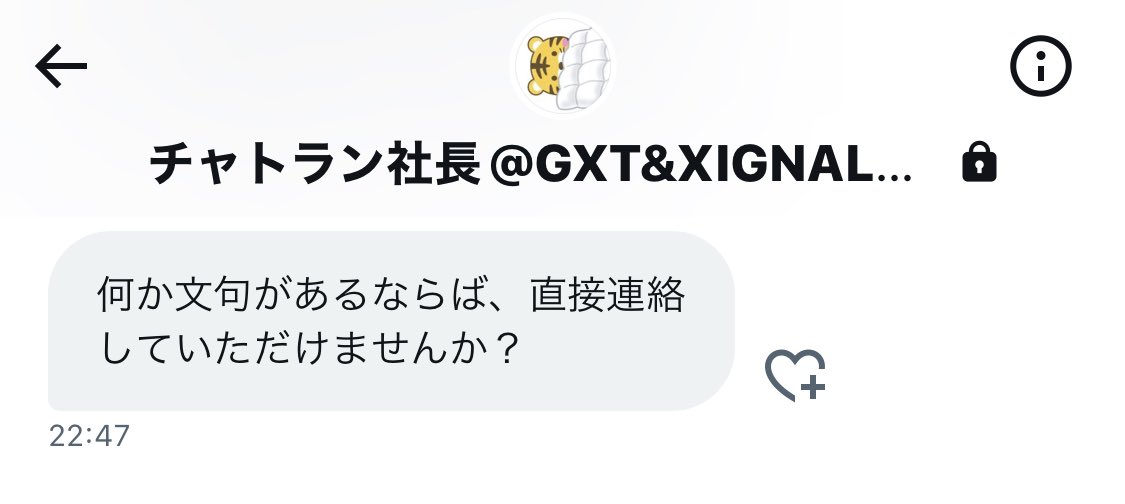 samett88888's tweet photo. GXTTの返金をお願いします。
チャトラン社長にブロ解されてて直接連絡出来ないですよ。言ってることとやってることが違いますよね。 https://t.co/JG6bwAAVB2