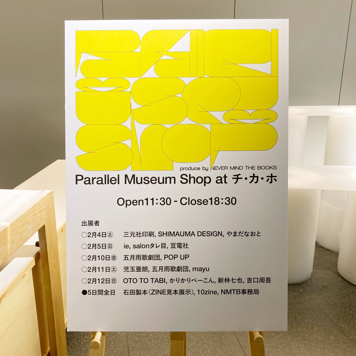什器搬入中… イベントは明日2月4日（土）からスタート！