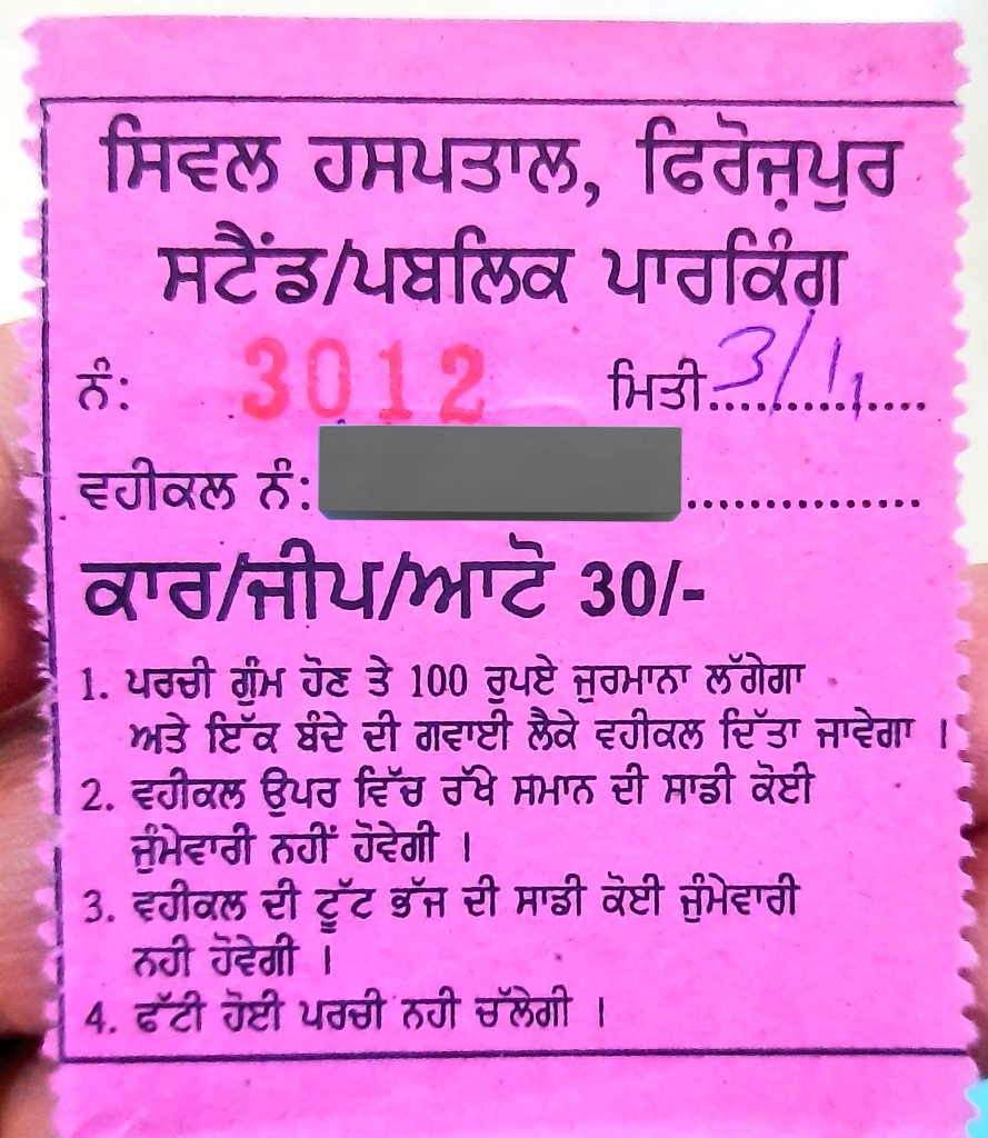 Aman_deep_s's tweet photo. @CMOPb ਸਰਕਾਰੀ ਹਸਪਤਾਲ ਦੇ ਡਾਕਟਰਾਂ ਦੀ ਫੀਸ 10 ਰੁਪਏ। ਪਾਰਕਿੰਗ ਦੀ ਫੀਸ 30 ਰੁਪਏ। 30ਰੁਪਏ ਦੇਣ ਤੁਓ ਬਾਅਦ ਵੀ ਵਹਿਕਲ ਦੀ ਟੁੱਟ ਭੱਜ ਦੀ ਕੋਈ ਜ਼ਿੰਮੇਵਾਰੀ ਨਹੀ ਬਹੁਤ ਵਧਿਆ ਸਿਸਟਮ....👏👏👏 @BhagwantMann @ravishndtv https://t.co/TEXjbtFdmI