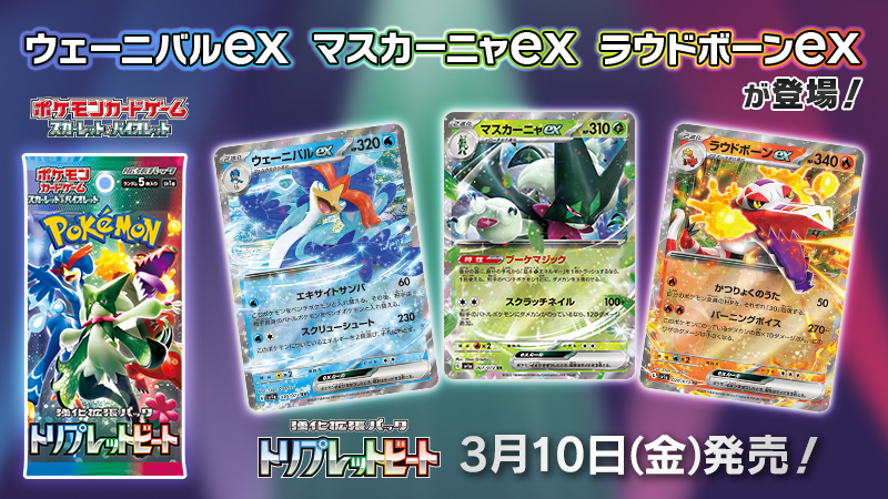 ポケカ　ポケモンカード　ラウドボーンex トリプレットビートパック