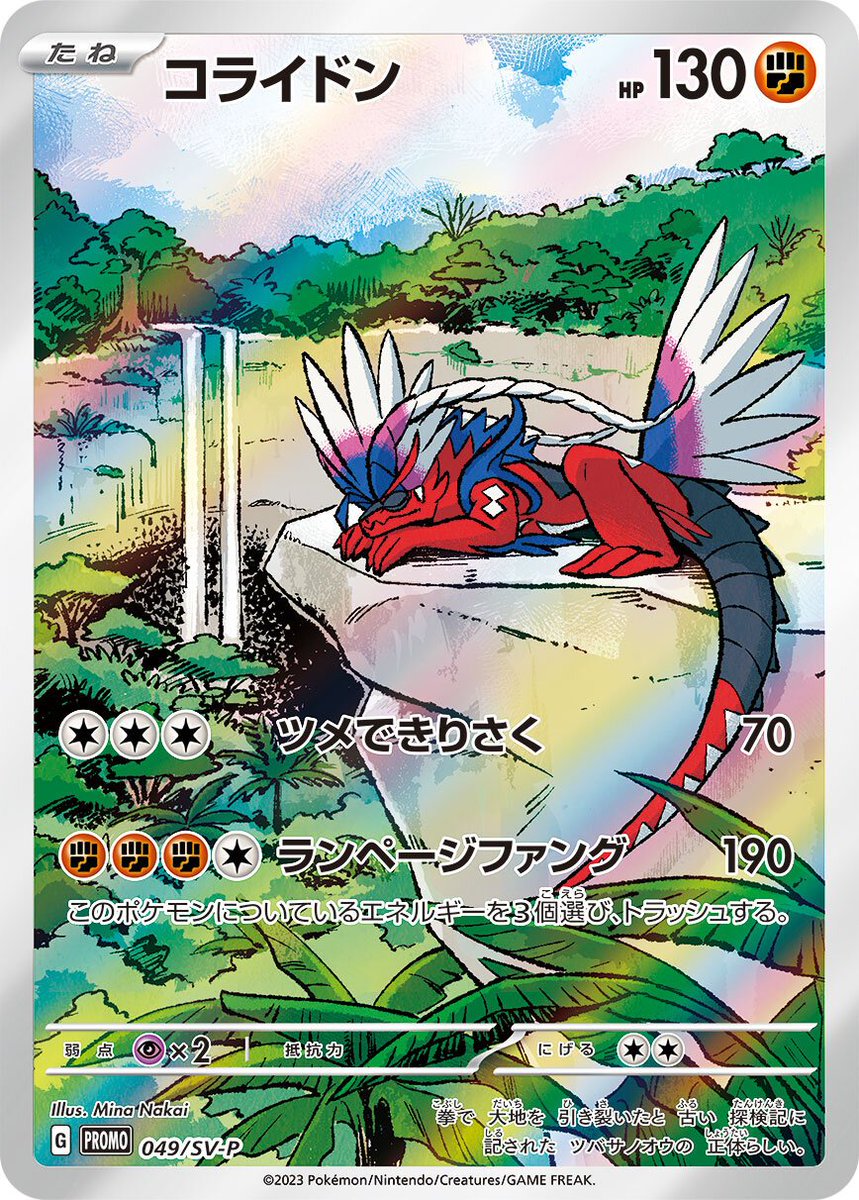 ポケモンカード ミライドン プロモ PSA10