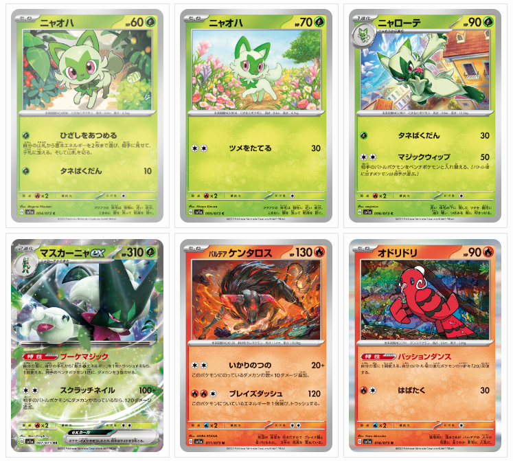 ポケモンカード まとめ トリプレットビート収録カード一覧】 2023年2月3日(金)トリプレット