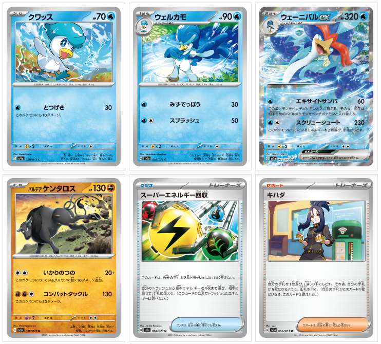 トリプレットビート収録カード一覧】 2023年2月3日(金)トリプレット