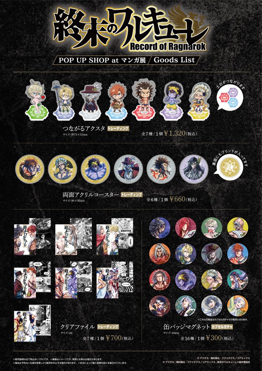 終末のワルキューレ ポセイドン 缶バッジマグネット マンガ展 缶バッジマグネット／2：トレーディング全13種〈終末の
