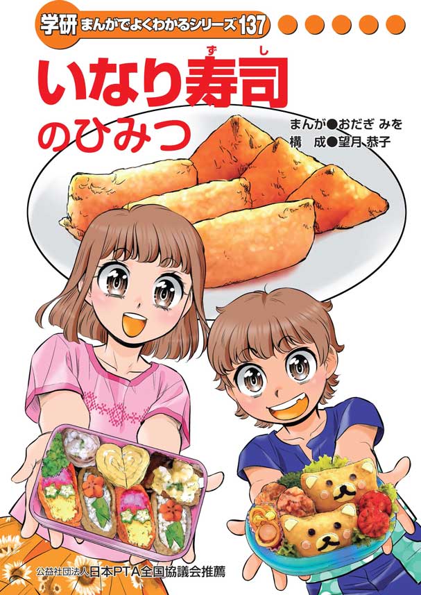 2月11日 #初午いなりの日 です♪
「いなり寿司のひみつ」無料で読めます!
https://t.co/8mKC7krfty
この日に
稲荷神社にお参りすると運気が上がる。
いなり寿司を食べると運気が上がる。
と言われてるんだって(∩'∀`)∩