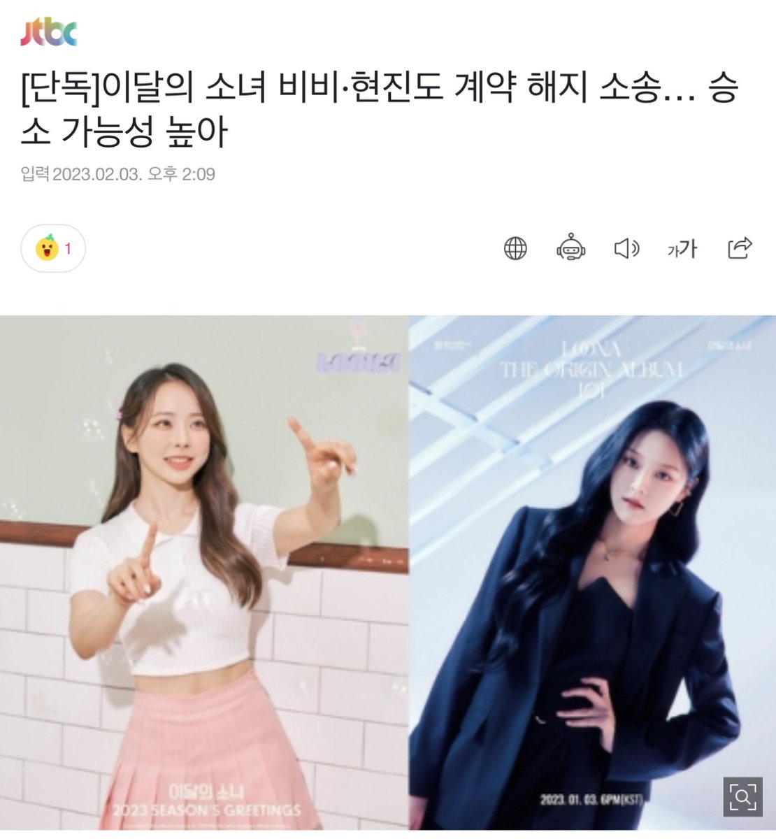 [[Exclusive] LOOΠΔ Vivi and Hyunjin also sued for contract termination... high chance of winning (Source: JTBC/Naver) naver.me/5RtY6fi6