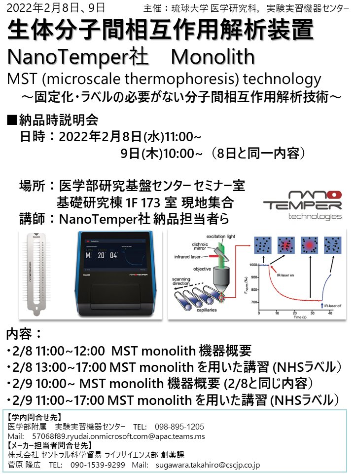 RyukyuRFC's tweet image. 生体分子間相互作用解析装置 Monolith 説明会・実験デモ

医学部実験実習機器センターより案内を展開いたします。
詳細は以下のリンクをご覧ください。
irc1.lab.u-ryukyu.ac.jp/index.php?key=…