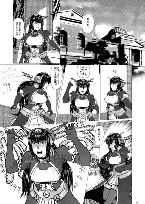 新しいのを描けるまで去年の節分の絵を再掲いたしましょー
#艦これ #長門 #節分 