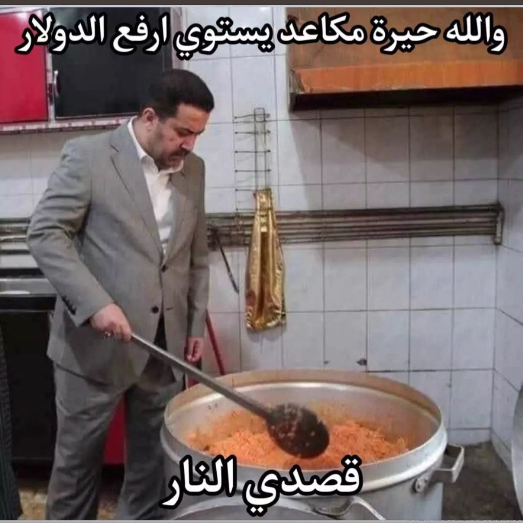 faryio_m_66's tweet photo. نجي عليهم يابة ريسكم العمارچي صعد الدولار بالزمن الي هو بي قائد عام للقوات المسلحة 
لا انطوا مجال ومحمدنا الشروگي خوش 
الواقع : 176،000
#الدولار #الدولار_يفتك_بالفقير 
#البنك_المركزي https://t.co/awKbQ2kW9Q