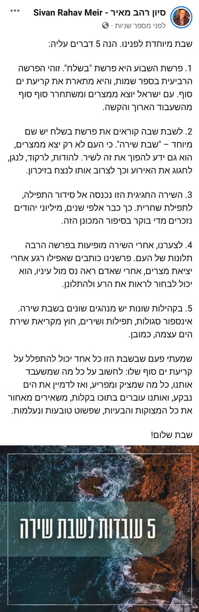 5 דברים על השבת שלפנינו, "שבת שירה"