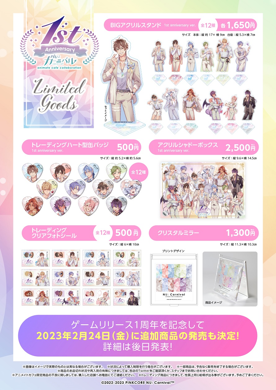 NU:カーニバル アニメイトカフェ 台湾限定　特典 ブロマイド エイト NU:カーニバル アニメイトカフェ 台湾限定 特典 ブロマイド