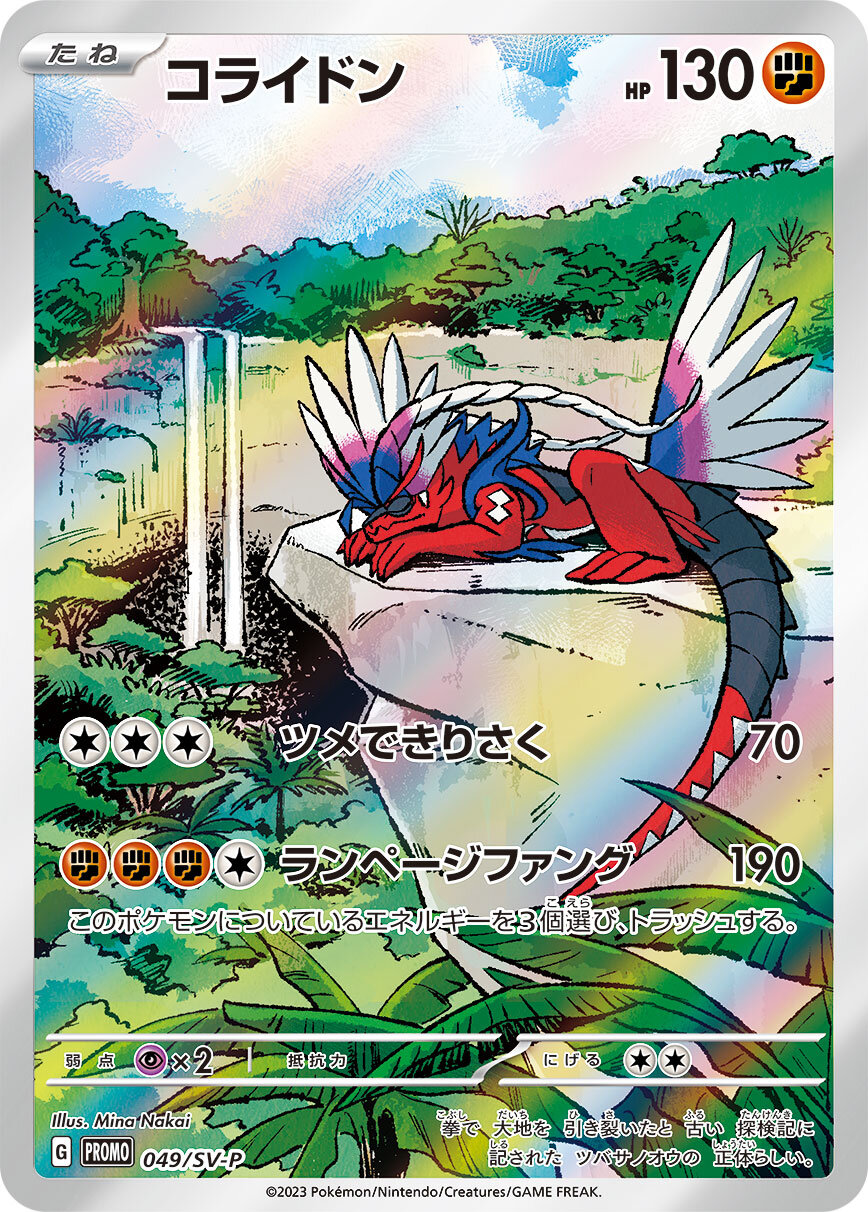 PokeGuardian on X: Triplet Beat Sealed Battle Revealed, Win Miraidon AR or  Koraidon AR Cards 🔗  / X