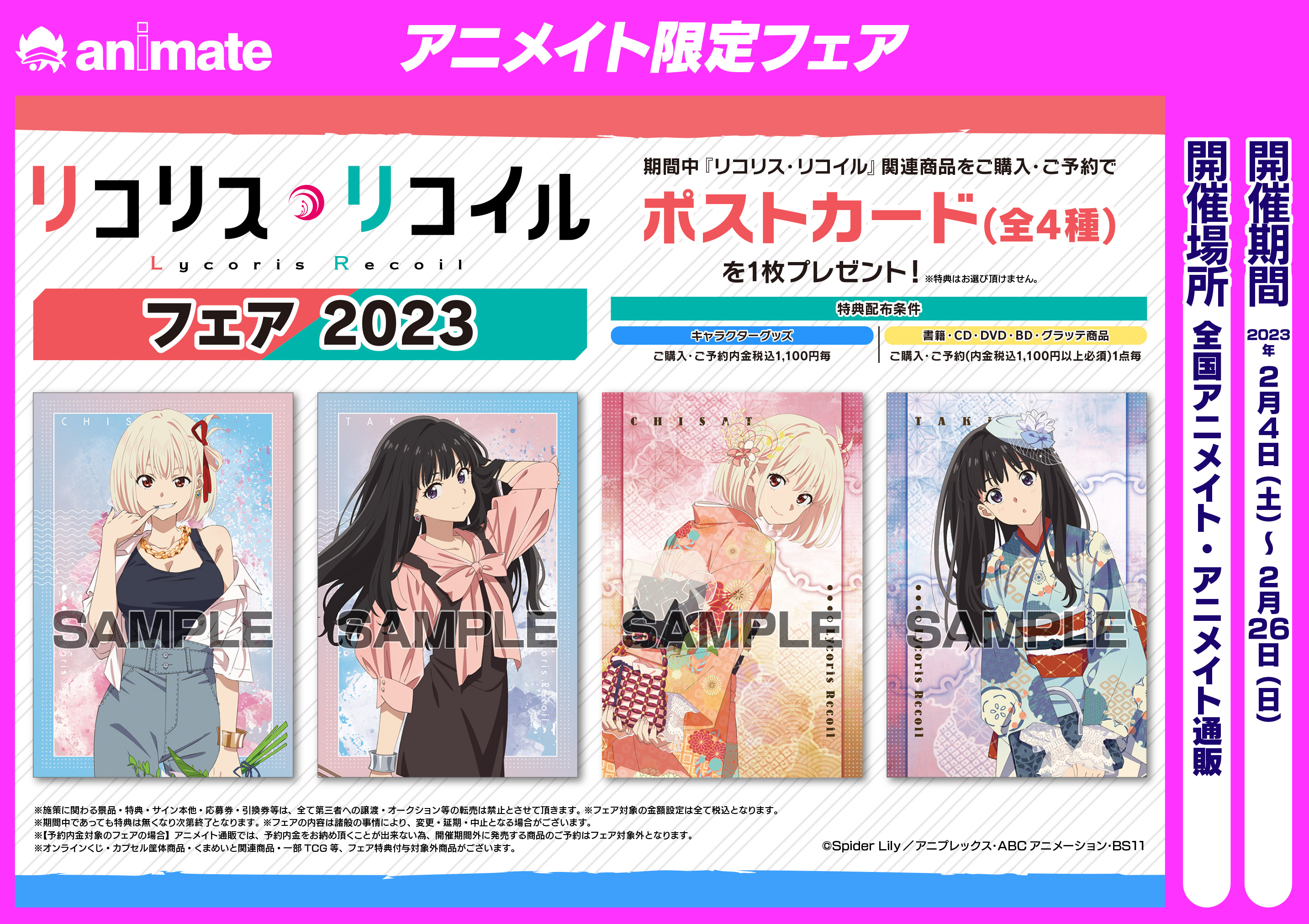 リコリス・リコイル まとめ売り