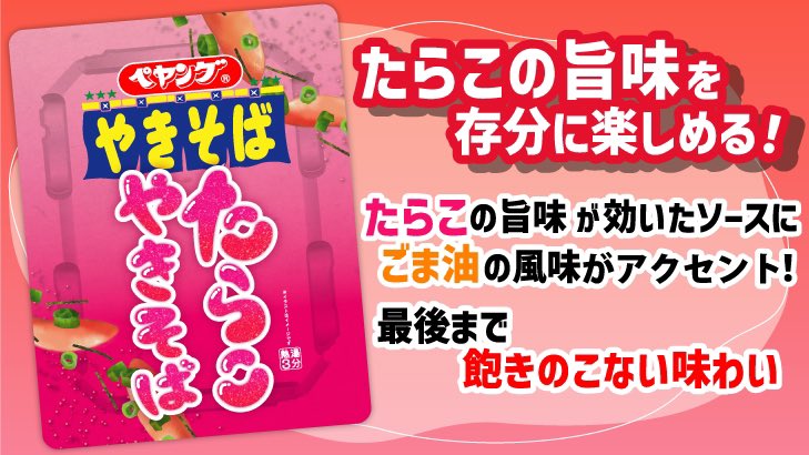 期間限定 ペヤング たらこやきそば ×２個