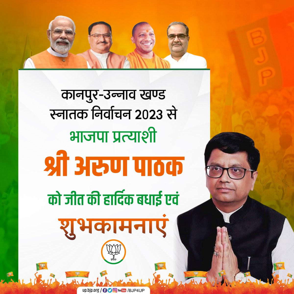 BJP4UP's tweet photo. विधान परिषद सदस्य (स्नातक व शिक्षक) चुनाव-2023 में विजयी भाजपा प्रत्याशियों को हार्दिक बधाई एवं शुभकामनाएं। https://t.co/KLSZZmf2Le