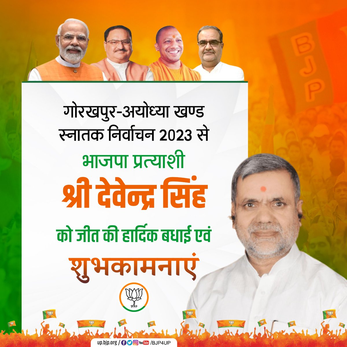 BJP4UP's tweet photo. विधान परिषद सदस्य (स्नातक व शिक्षक) चुनाव-2023 में विजयी भाजपा प्रत्याशियों को हार्दिक बधाई एवं शुभकामनाएं। https://t.co/KLSZZmf2Le
