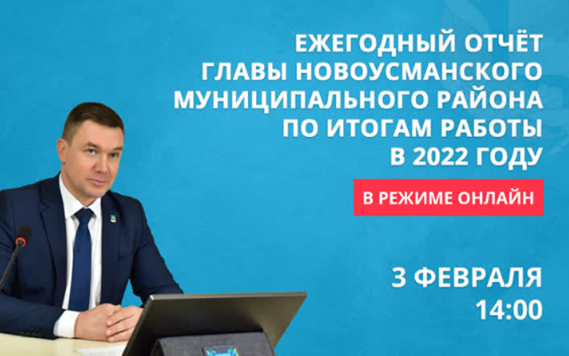 В Новоусманской администрации анонсировали подведение итогов работы в 2022 году - новости-новой-усмани.рф/v-novousmansko…