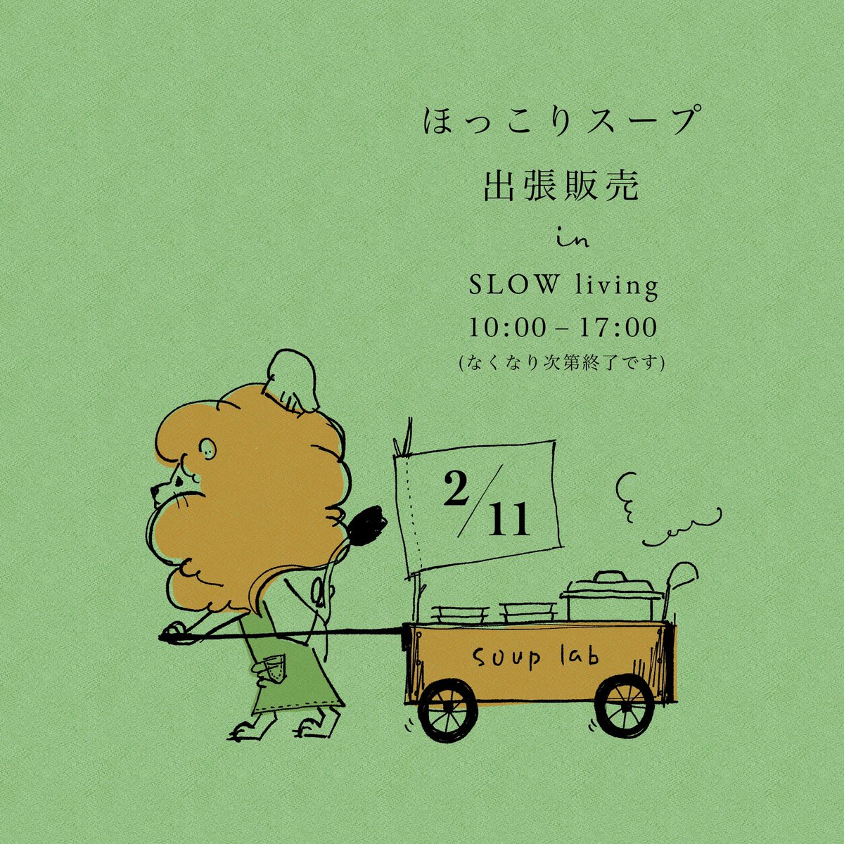 soup_lab415's tweet photo. 2月11日
SLOW livingさんにて
ほっこりスープの出張販売いたします🦁

詳細はInstagramにて
https://t.co/jFLz8Nq5Iv

#帯広イベント　#北海道おでかけ　#帯広グルメ
#SLOWliving  #souplab https://t.co/pmXSEYMT0v