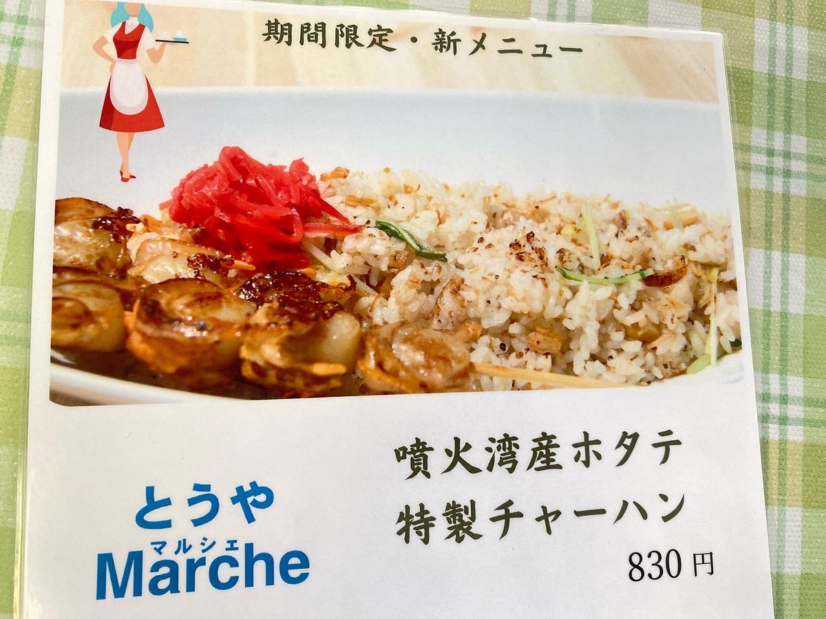 touyamarche's tweet photo. 連日お昼は大忙しの最近のとうやマルシェ🍽

今日もホタテチャーハンをたくさんご注文いただきました😆
　
ありがとうございます！

洞爺湖で素敵な思い出をたくさん作ってくださいね〜🫶

#洞爺湖ランチ https://t.co/2amm8n2MCP