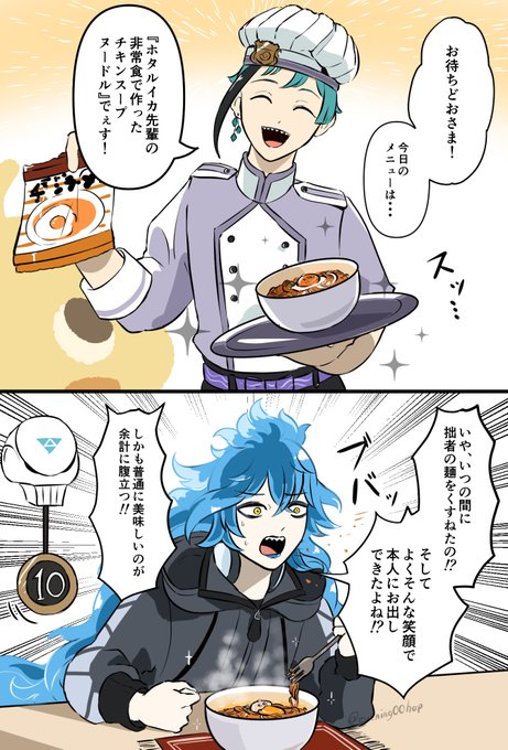 ～本日のメニュ～
『ホタルイカ先輩の非常食で作ったチキンスープヌードル』でぇす 
