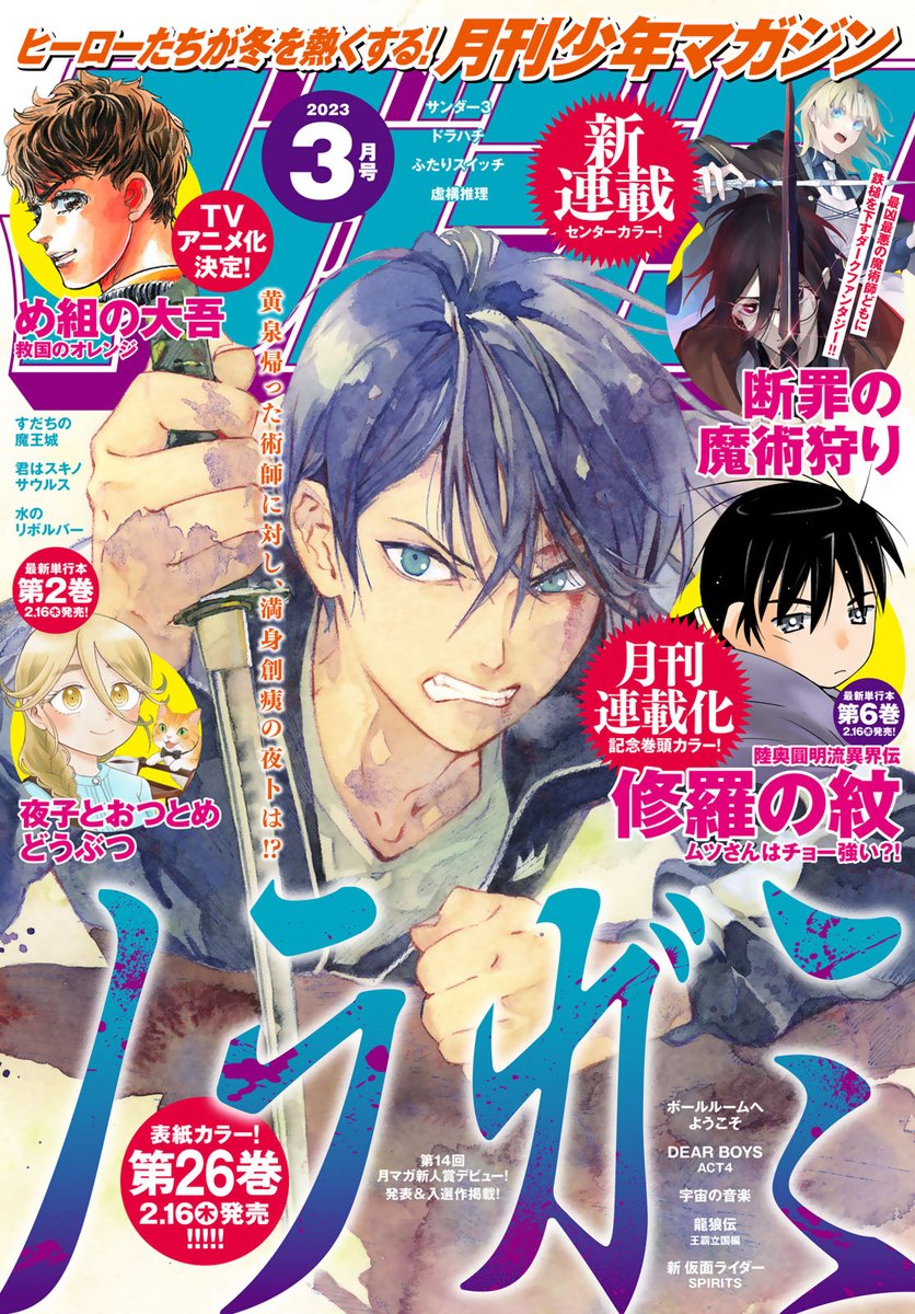 月刊少年マガジン@ 創刊50周年‼︎ on X: 月刊少年マガジン@ 創刊50周年‼︎ on X: