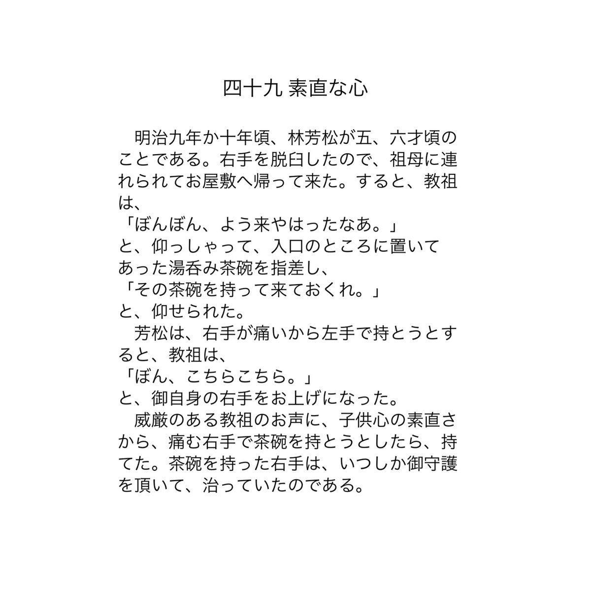 __TSA___'s tweet photo. こんにちは！！
寒い日が続きますね〜☃️
今週の逸話編は「四十九、素直な心」です！
みなさん、体調には気をつけてこの寒さ乗り越えましょ😊

#天理教学生会 
#第59期天理教学生会
#共に手を取りありがとうに気づく学生会 
#低い心
#逸話篇 https://t.co/OKRDx3xTWe