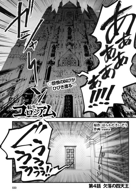 お楽しめ!④(1/4)
#漫画が読めるハッシュタグ
#転生コロシアム 