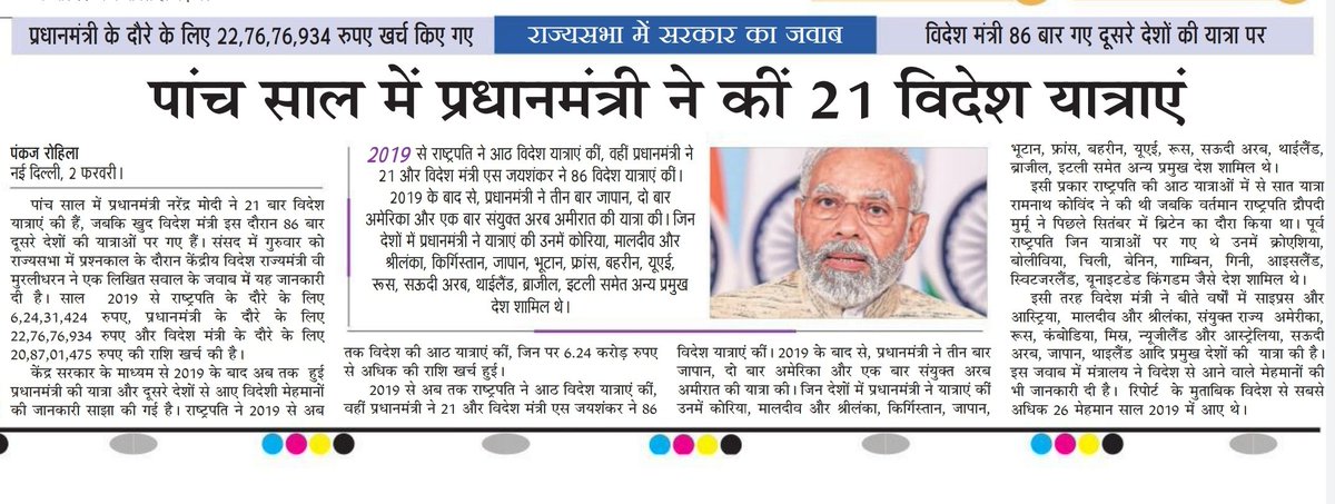 कौन कहता है भारत गरीब है ??
हमारे प्रधान मंत्री जी एक विदेश दौरा करते है तो बड़ी ही सादगीसे केवल मात्र 1 करोड़ खर्च करते है अभी तक 21 यात्राओं का खर्च केवल मात्र 22,76,76,934/- तकरीबन 23 करोड़ <a href="/PMOIndia/">PMO India</a> जी आपकी इस सादगी पर देश के हर घर में सरकारी नोकरी लेने वाले युवाओंको नाज है।