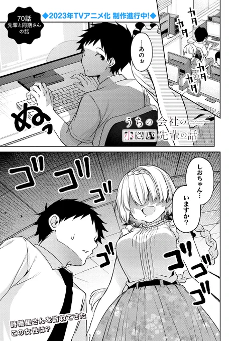 小さい先輩と同僚の話。(1/4) 