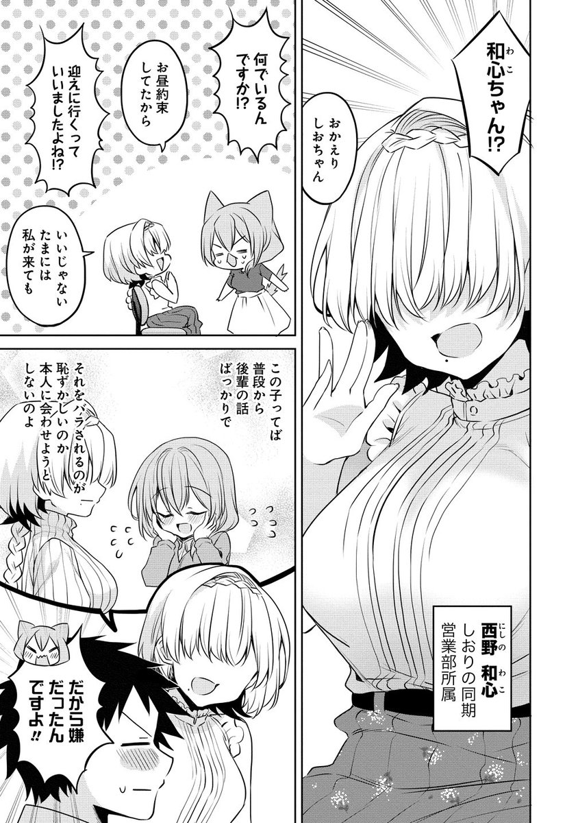 小さい先輩と同僚の話。(1/4) 