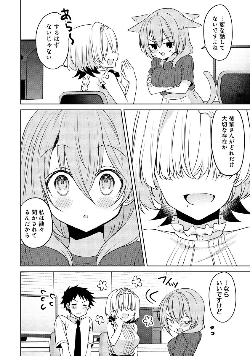 小さい先輩と同僚の話。(1/4) 