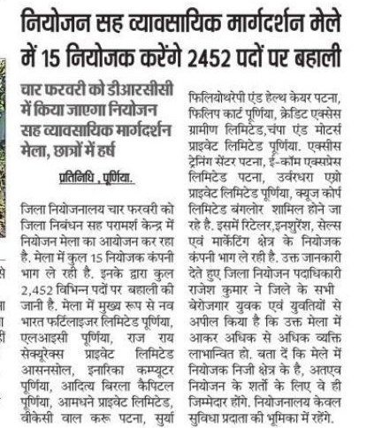 MCCPurnea's tweet photo. जिला नियोजनालय, पूर्णिया के द्वारा कल, दिनांक 04.02.2023 को जिला निबंधन सह परामर्श केंद्र (DRCC)भवन के प्रांगण में एक दिवसीय रोजगार मेले का आयोजन किया जा रहा है। इच्छुक आवेदक मेले में आएं एवं योग्यता अनुसार रोजगार पाएं।
@PurneaTimes @purneauniv @dmpurnea @LRD_Bihar https://t.co/6Ch5j76dxo