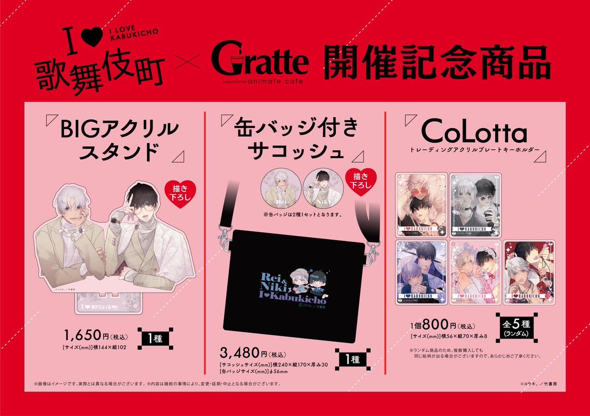 RT @Qpa_BLinfo: 【イベント｜#グラッテ】コウキ。先生原作『I♡歌舞
